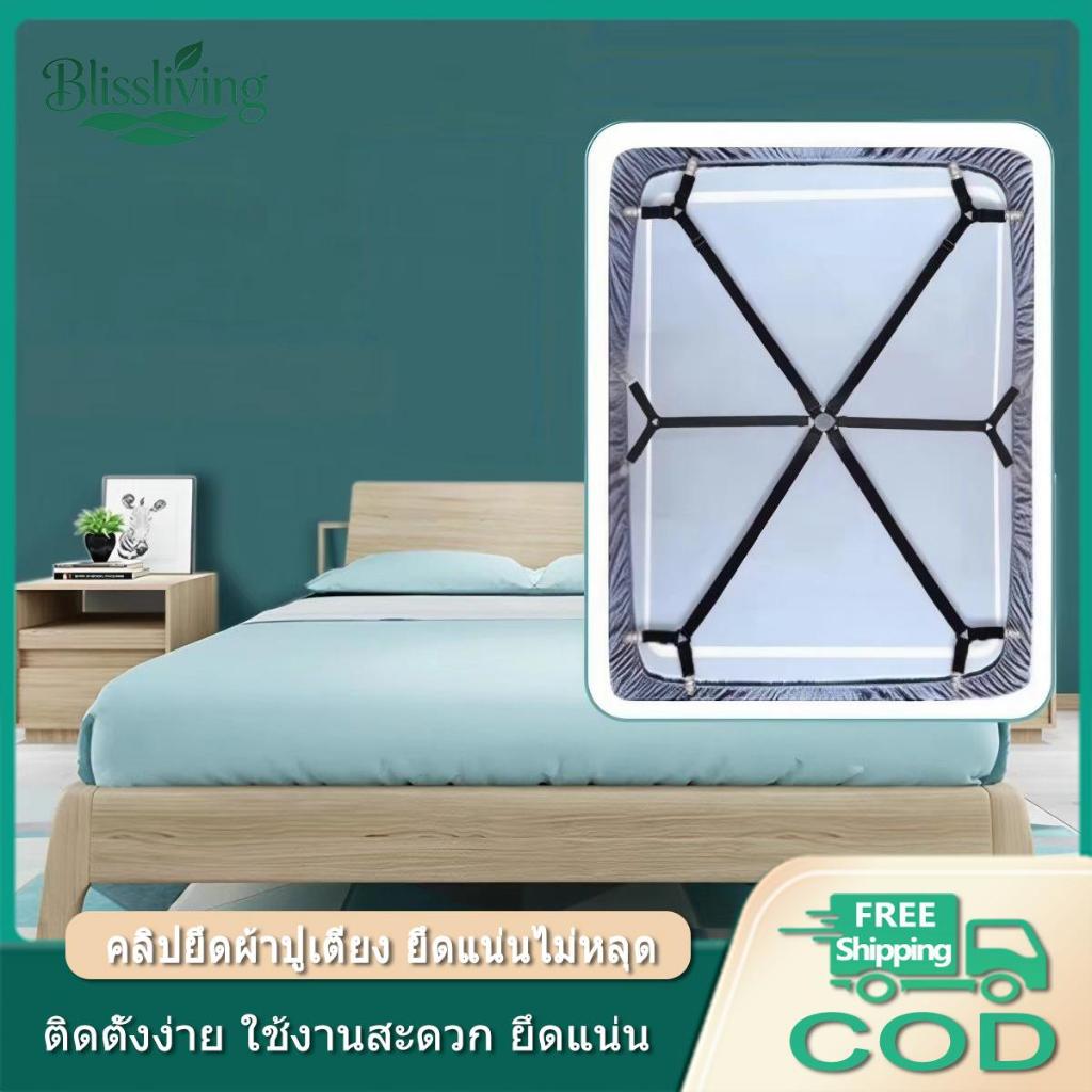 【blissliving】สายรัดมุมเตียง คลิปรัดผ้าปูที่นอน คลิปโลหะแข็งแรง ไม่ทำลายผ้าปูที่นอน ปรับขนาดได้ สายรัดผ้าปูที่นอน