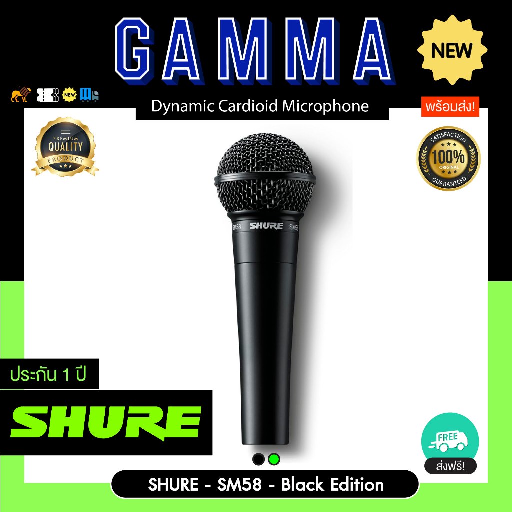 SHURE - Sm58  (Black Limited Edition)  ไมโครโฟนนักร้องโดยเฉพาะ **มีใบรับประกันให้ 1 ปี**