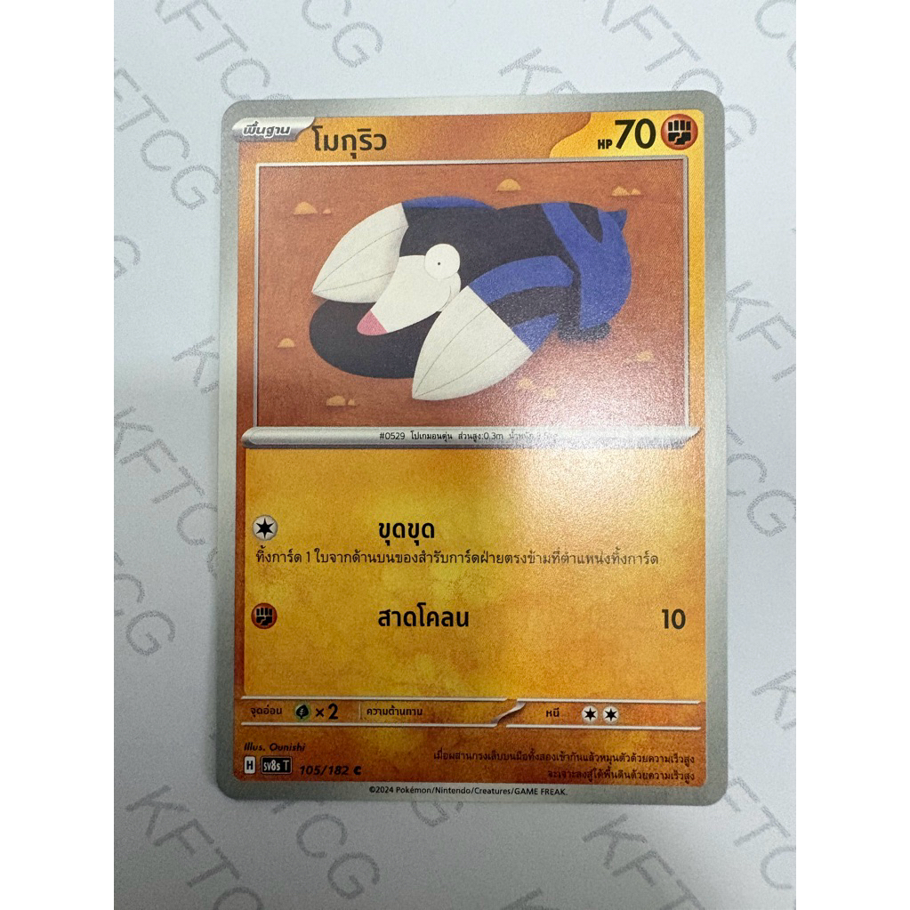 โมกุริว/โดริวซึ SV8ST / SV5MT / SV8AT การ์ดโปเกมอน ภาษาไทย POKEMON TRADING CARD GAME