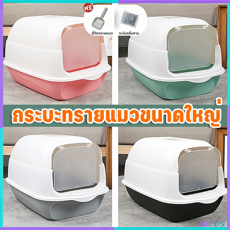 ห้องน้ำแมว กระบะทรายแมวขนาดใหญ่ ล้อมรอบอย่างเต็มที่ กะบะทรายแมว/กระบะทรายแมวพกพา
