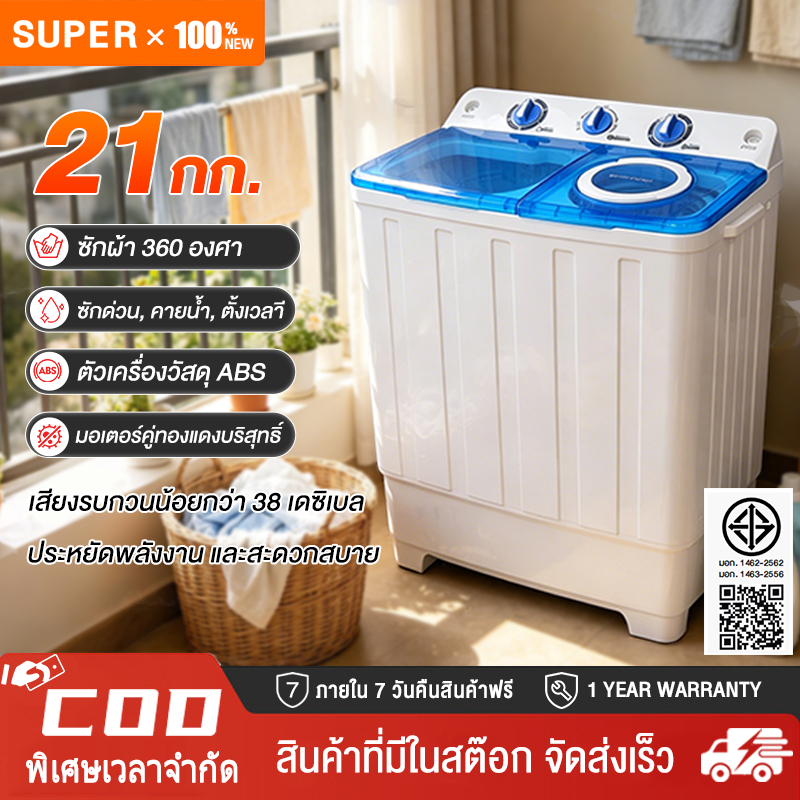 SUPER เครื่องซักผ้า 2 ถัง 21KG（ความจุถังซัก 12KG+ความจุถังปั่นหมาด 9KG) เครื่องซักผ้ากึ่งอัตโนมัติ