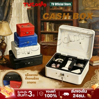 Cash Box เซฟหิ้ว ตู้เซฟ ไซส์ M/L/XL กล่องเหล็กเก็บเงิน กล่องใส่เงิน กล่องเซฟ พร้อมกุญแจ สีดำ น้ำเงิน แดงCash Box เซฟหิ้ว