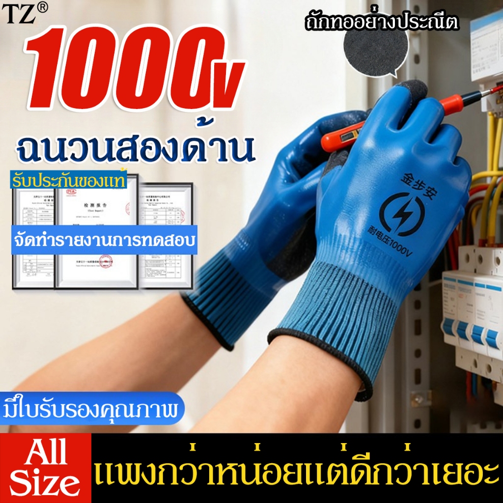 【ตรวจสอบแล้วแพ็ค】ถุงมือกันไฟดูด กันน้ำ ทนแรงดันไฟฟ้าได้ 1,000 โวลต์ อุปกรณ์ช่วยช่างไฟให้ปลอดภัย ถุงมือฉนวน 1000V ถุงมือ