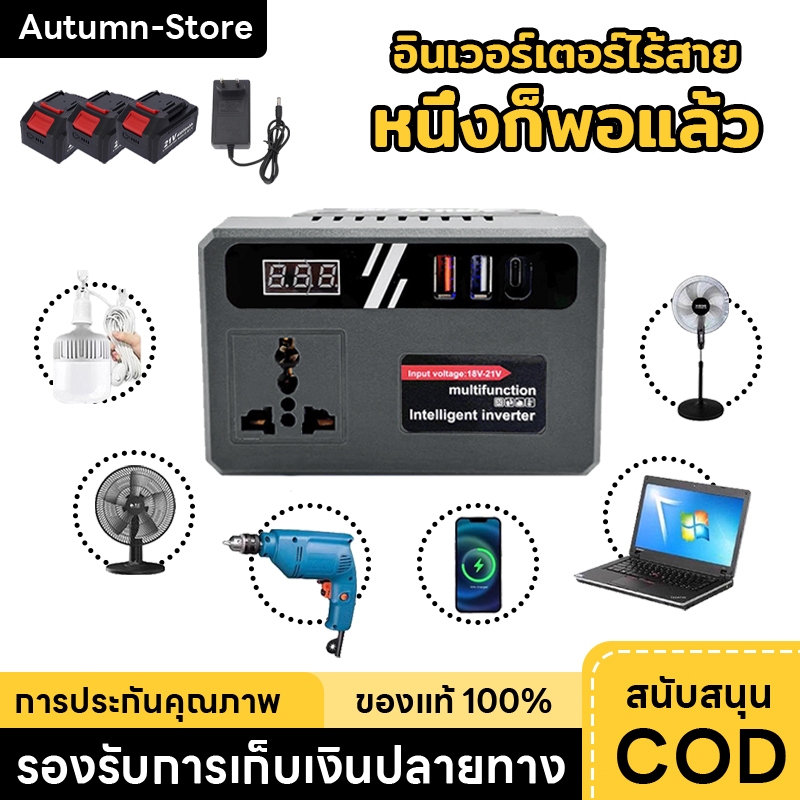 ไร้สาย  อินเวอร์เตอร์ DC 18V ถึง 220V Sine Wave อินเวอร์เตอร์ไฮบริด Universal Socket Power Converter