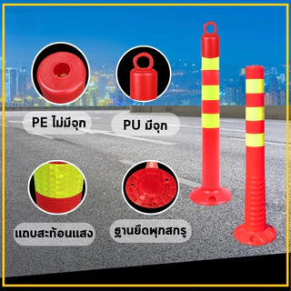 COD เสาจราจร เสาล้มลุก 70/75 ซม. สีส้ม สีเหลือง พร้อมแถบสะท้อนแสง เสาจราจรล้มลุก อุปกรณ์จราจร ความปลอดภัย