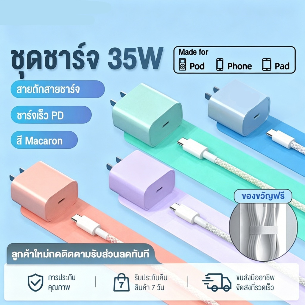 ชุดชาร์จเร็ว PD สายชาร์จ + หัวชาร์จ 35W fast charging