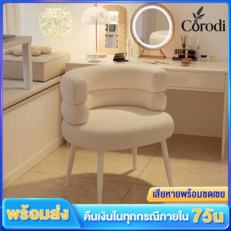 Corodi เก้าอี้โซฟา รุ่น SF-51 สไตล์มินินอล เก้าอี้ห้องนั่งเล่น เก้าอี้แต่งหน้า ขนมิ้งค์นุ่มนั่งสบาย