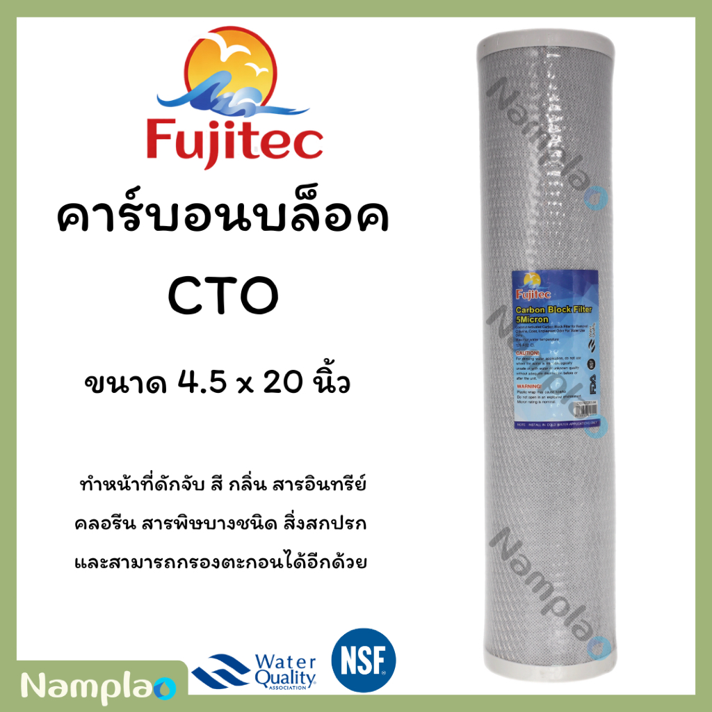 Fujitec ไส้กรองน้ำ คาร์บอนบล็อค บิ๊กบลู ขนาด 4.5 x 20 นิ้ว คาร์บอนอัดแท่ง Big Blue Carbon Block CTO 20 Inches