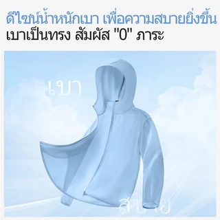 REYE [ส่งไว] เสื้อกันแดด Ice Silk เสื้อคลุมมีฮู้ด กัน UV ใส่ขับรถ ระบายอากาศ [M-4XL]
