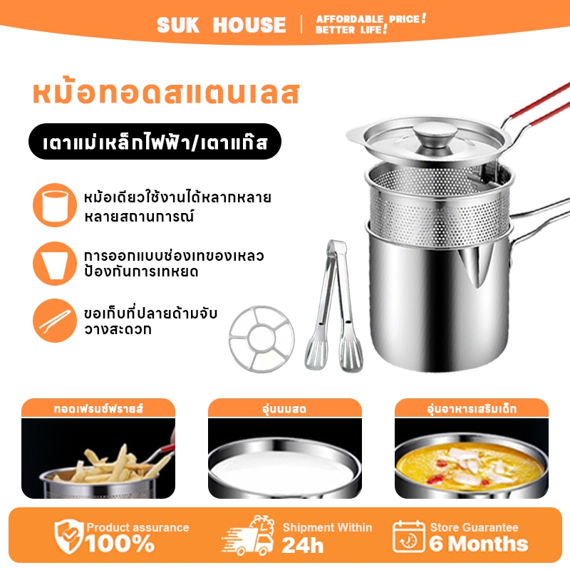 SUK HOUSE  [ชุด 5 ชิ้น]304 หม้อทอดสแตนเลส ปีกไก่ทอด ไข่ดาว ทำก๋วยเตี๋ยวอาหาร เตาแก๊ส