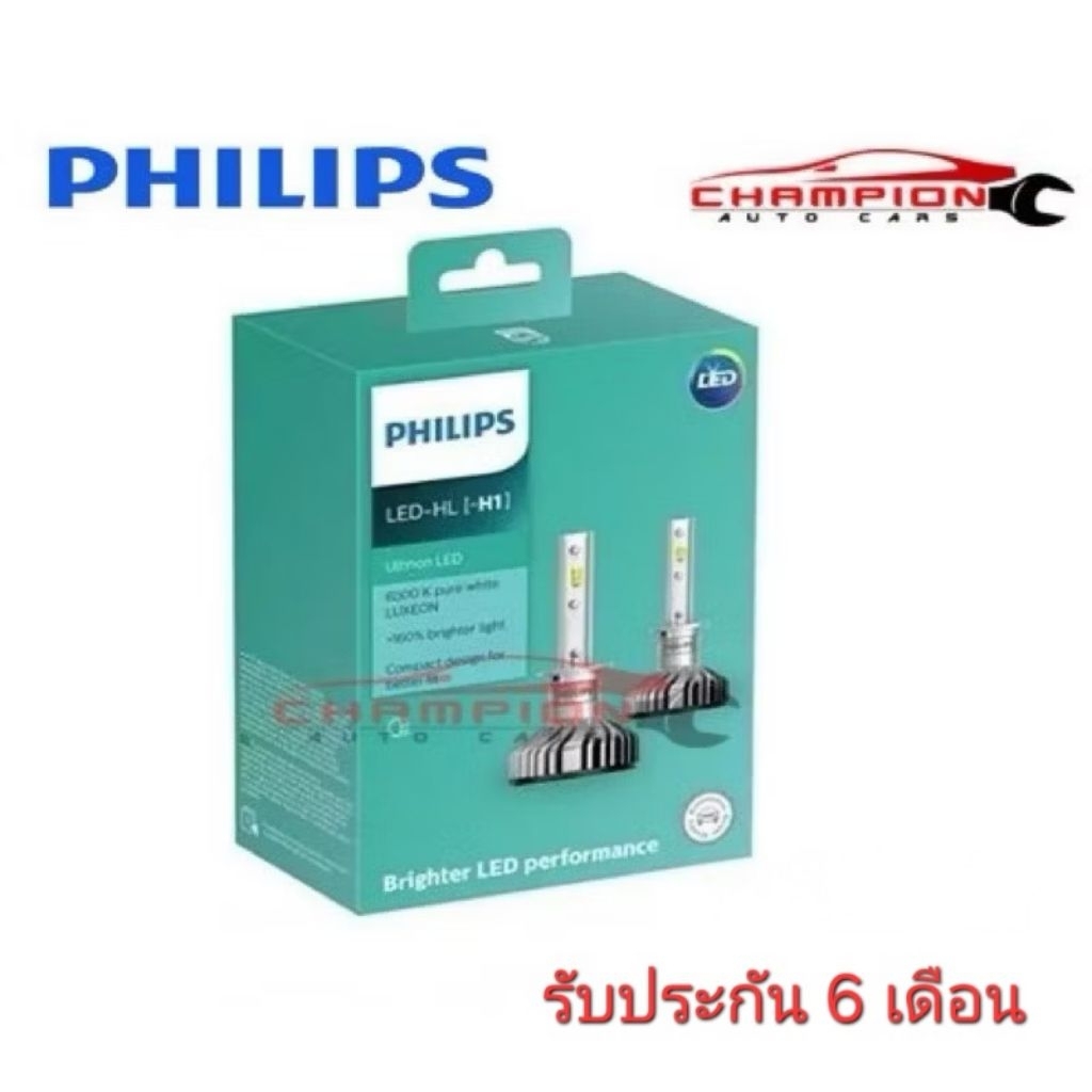 Philips หลอดไฟหน้ารถยนต์ Ultinon LED 6000K H1 +160%