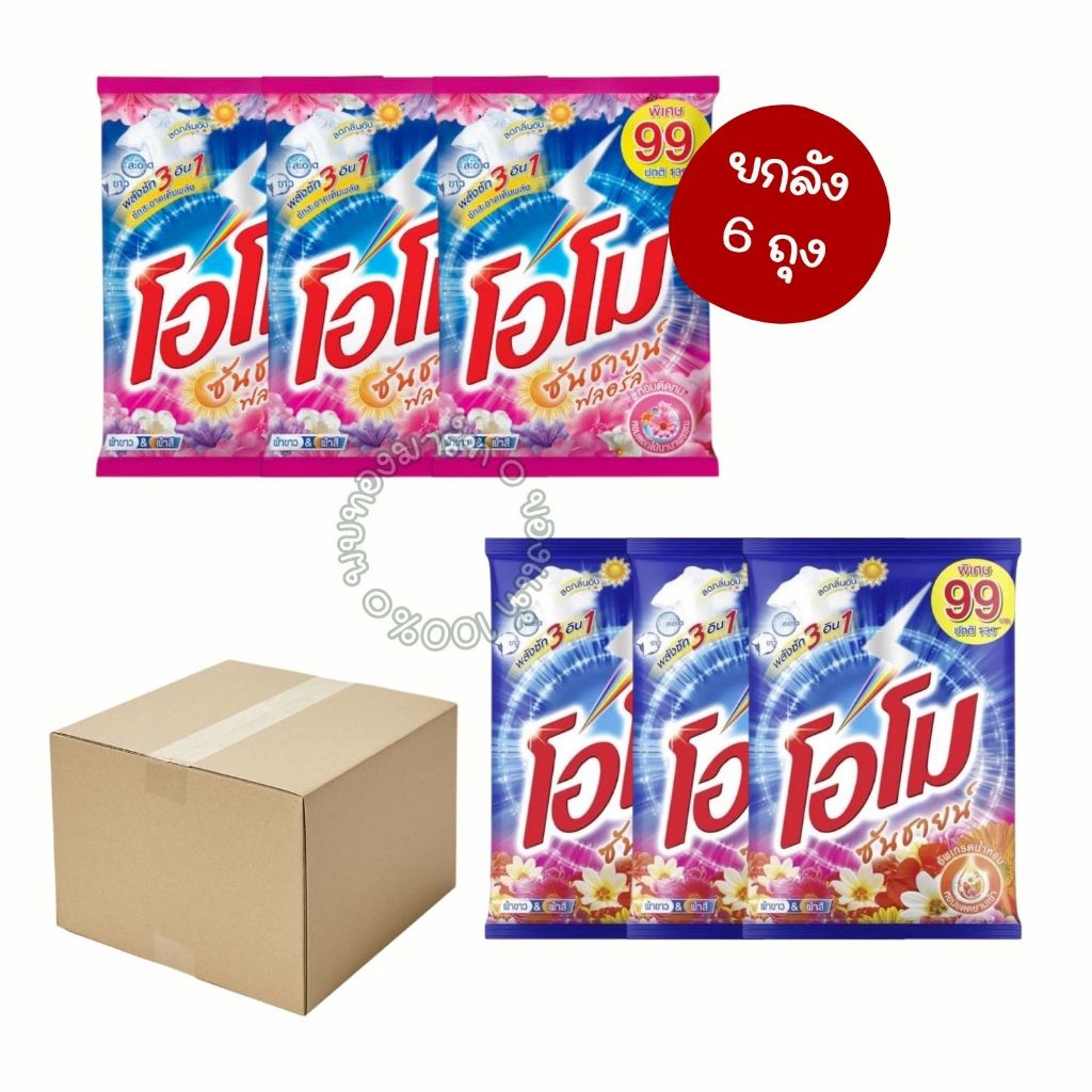 Omo โอโมซันซายน์ ผงซักฟอกสูตรเข้มข้นขนาดใหญ่ 2600 กรัม * [ยกลัง 6 ถุง]