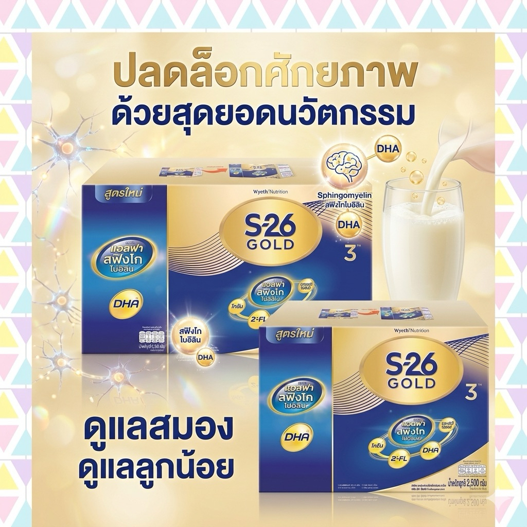 S26 Gold progress นมผงสูตร3/ 2500-3000 -3500กรัม โฉมใหม่(กล่องทอง)