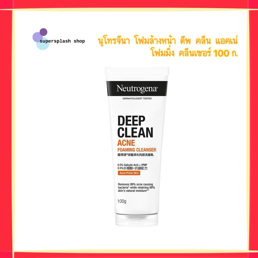 นูโทรจีน่า โฟมล้างหน้า ดีพ คลีน แอคเน่ โฟมมิ่ง คลีนเซอร์ 100 ก. x 1 หลอด Neutrogena Deep Clean Acne Foaming Cleanser