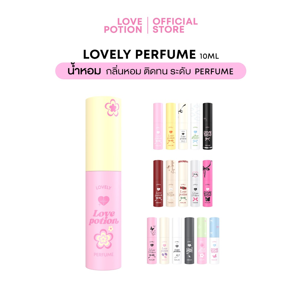 LOVEPOTION LOVELY PERFUME  |  เลิฟโพชั่น น้ำหอม