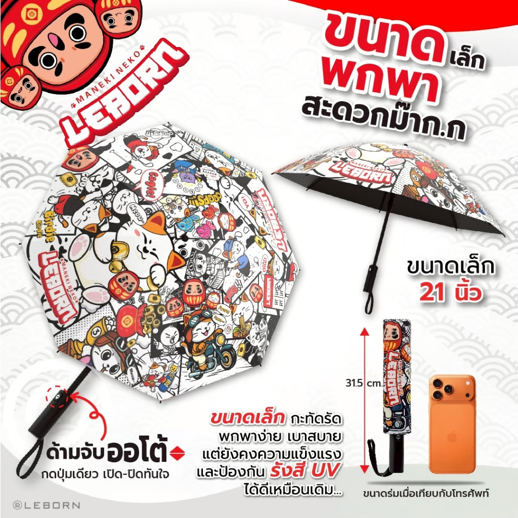 ร่มพับ LEBORN กันแดด UV 50+ ขนาดเล็ก 21 นิ้ว พกง่าย เย็นจริง กันร้อน 99.95