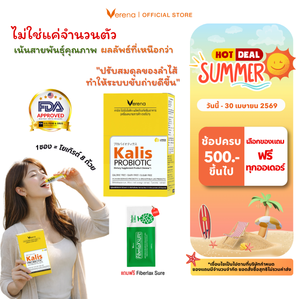 Verena Kalis Probiotic (10 ซอง/กล่อง) ไม่ใช่แค่จำนวน แต่เป็นจุลินทรีย์คุณภาพ ขายดีมาก [ส่งไวคร๊าบ]