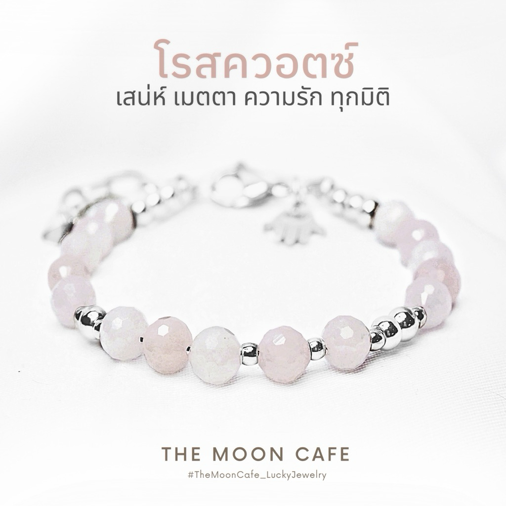 ROSE QUARTZ โรสควอตซ์ หินแท้ 6 มม | เสน่ห์เมตตา ความรัก แบบละมุน กำไลหิน นำโชค สร้อยข้อมือ เสริมดวง