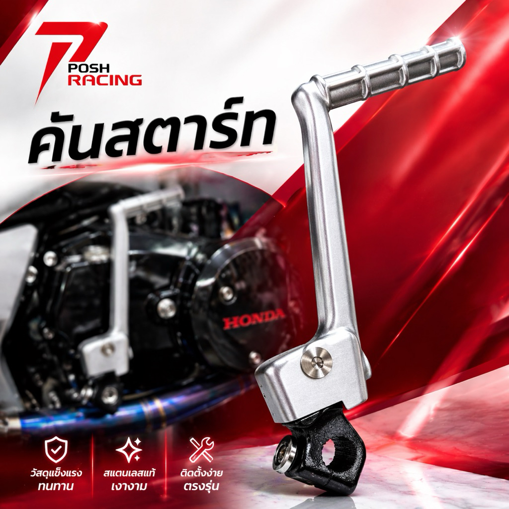 คันสตาร์ท คันสตาท มิเนียม สำหรับ w125 S-R-บังลม (ใส่สวยงาม ❌ไม่สามารถสตาร์ทได้) #อ่านรายละเอียดก่อนสั่งซื้อ