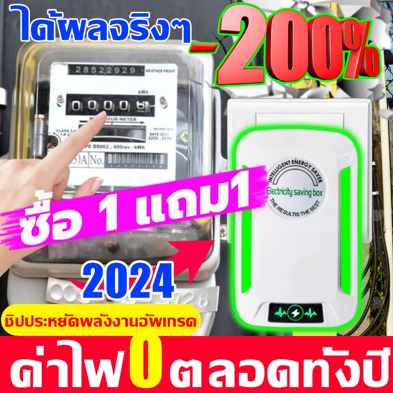 COD ตัวประหยัดไฟ [ประหยัดไฟ 95%] รุ่นใหม่ปี 2024 กล่องประหยัดไฟ แบบปลั๊กอิน ปลั๊ก EU ตัวประหยัดไฟ สําหรับบ้าน
