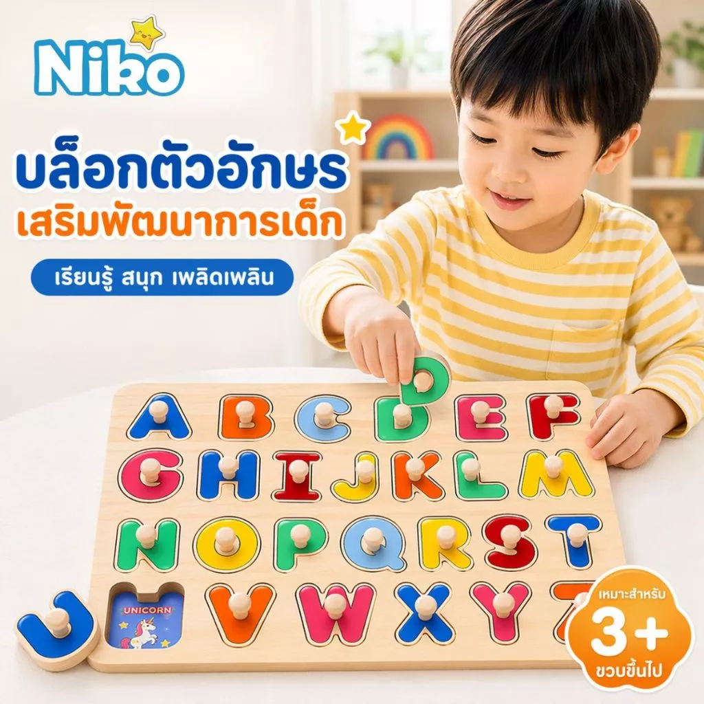 NIKO ของเล่นไม้ กระดานจิ๊กซอว์ ABC ฝึกหัดตัวอักษร ตัวเลข รูปเรขาคณิต ของเล่นเสริมพัฒนาการเด็ก