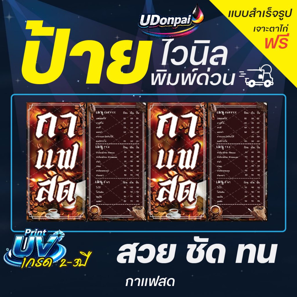ป้ายกาแฟ 200*100  UV / Sovent สำเร็จรูป