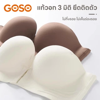 GOSO บรา บราตะขอหน้า ยกทรง ดีไซน์หลังสวย อกชิดแน่นเป๊ะ ถอดสายได้ ไร้โครง บราไร้รอย เกาะอกสวยๆ 6988
