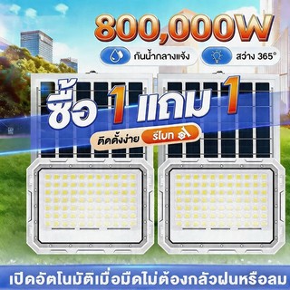 ไฟโซล่าเซลล์ 120000W ซื้อ 1 แถม 1 สว่างอัตโนมัติเมื่อฟ้ามืด COD กันน้ำ ป้องกันฟ้าผ่า solar lights LEDรีโมทคอนโทรล
