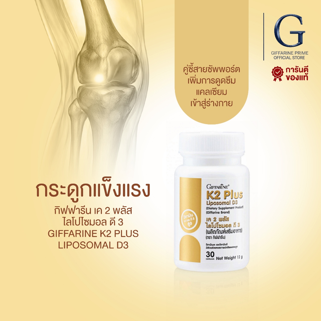 วิตามินเค 2 ดี 3 K2 Plus Liposomal D3  ดูดซึมสูง 1.8 เท่า บำรุงกระดูกและหัวใจ เสริมภูมิคุ้มกัน