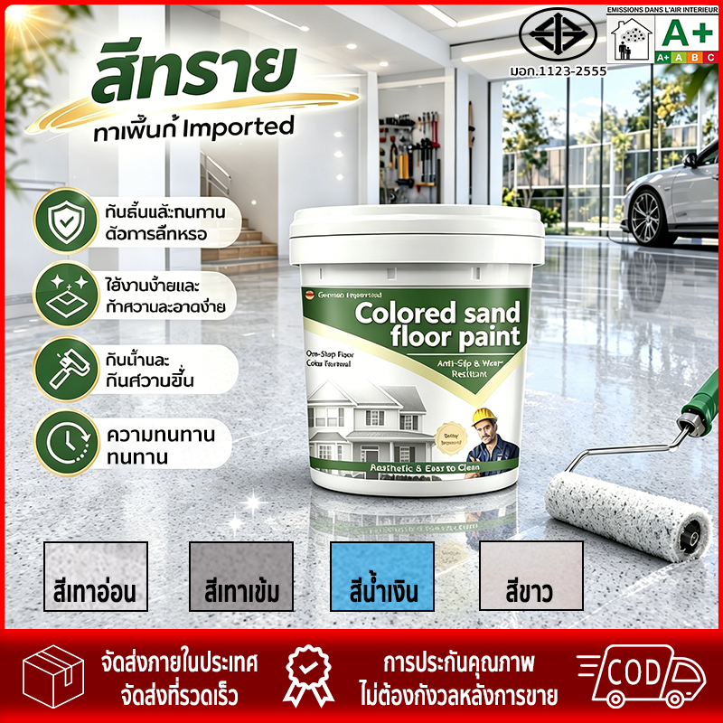 สีทาพื้น สีทรายสี ทนทานสูง กันน้ำและกันเชื้อรา การรักษาสิ่งแวดล้อมและความปลอดภัย เหมาะสำหรับหลายสถานการณ์