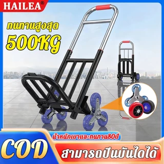รับน้ำหนัก500KG！2027รุ่นอัพเกรด รถเข็นของ รถตะกร้าเข็นของ รถเข็น2ล้อ รถเข็นอเนกประสงค์ รถเข็นพับได้