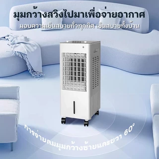 AOQU พัดลมไอเย็น เครื่องปรับอากาศ 15L ความเร็วลม 3 ระดับ ลมแรง พัดลมไอน้ำพกพา พัดลมไอน้ำ แอร์ พัดลมแอร์เย็นๆ Air Cooler