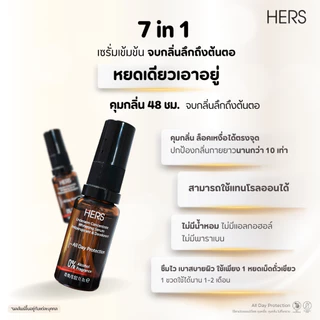Hers เซรั่มระงับกลิ่นกาย ลดเหงื่อ 15ML,30ML