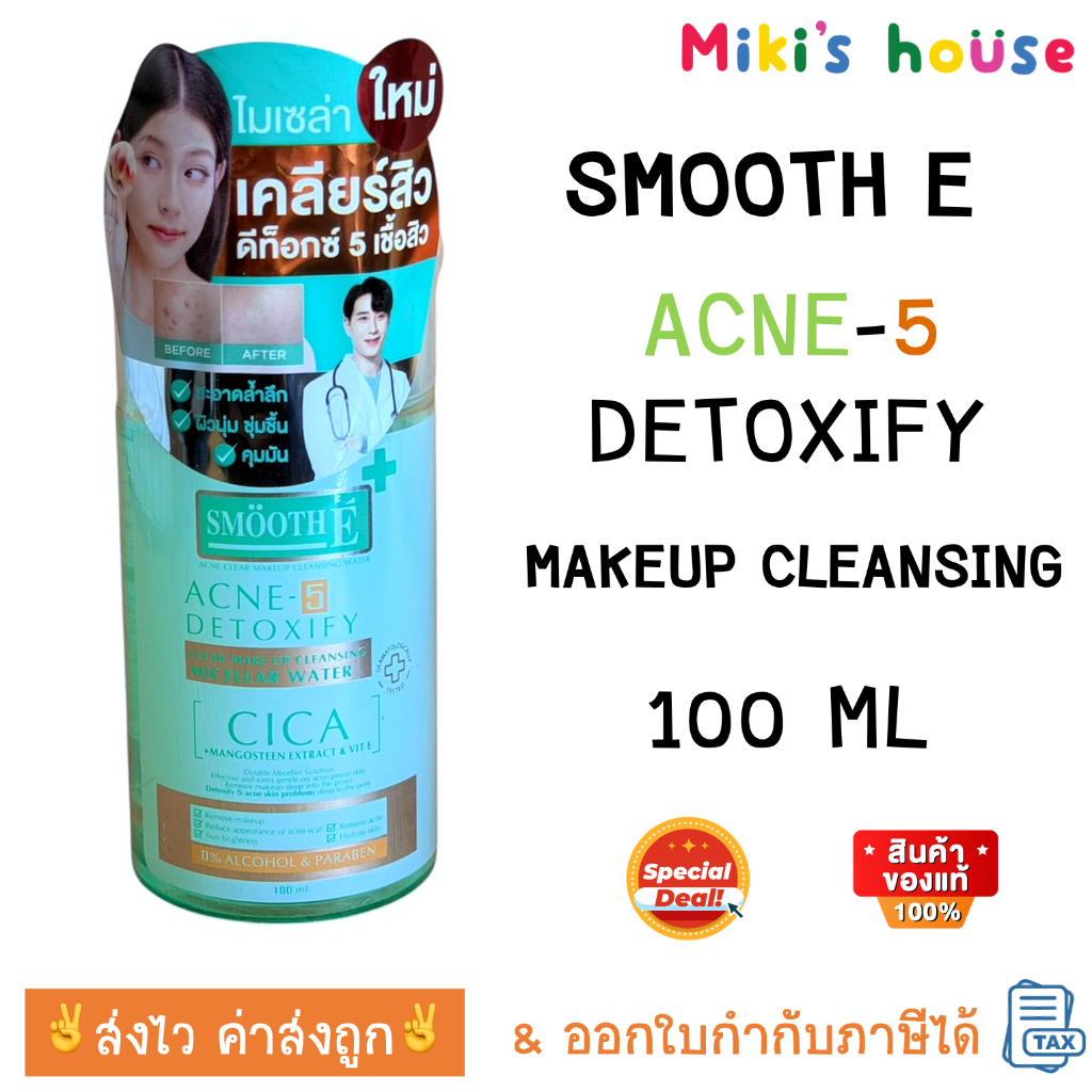 💥ส่งไวทุกวัน💥 Smooth E ของแท้ 100% Acne-5 Detoxify เช็ดเครื่องสำอางค์ 100ml - Clear Make Up Cleansing Micellar Water