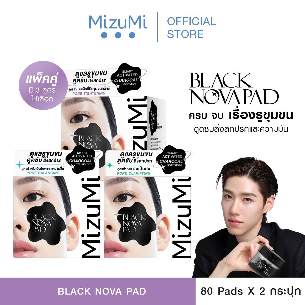 [แพ็คคู่ SET DUO] MizuMi Black Nova Toner Pad Pore (80แผ่น x 2กระปุก) โทนเนอร์แพดเคลียร์รูขุมขนล้ำลึก