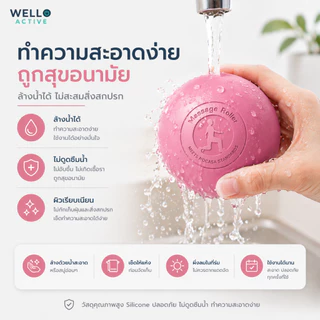 WELLO ลูกบอลนวด Massage Ball ซิลิโคนแท้ คลายกล้ามเนื้อ นวดหลัง คอ บ่า เท้า Office Syndrome พร้อมถุง