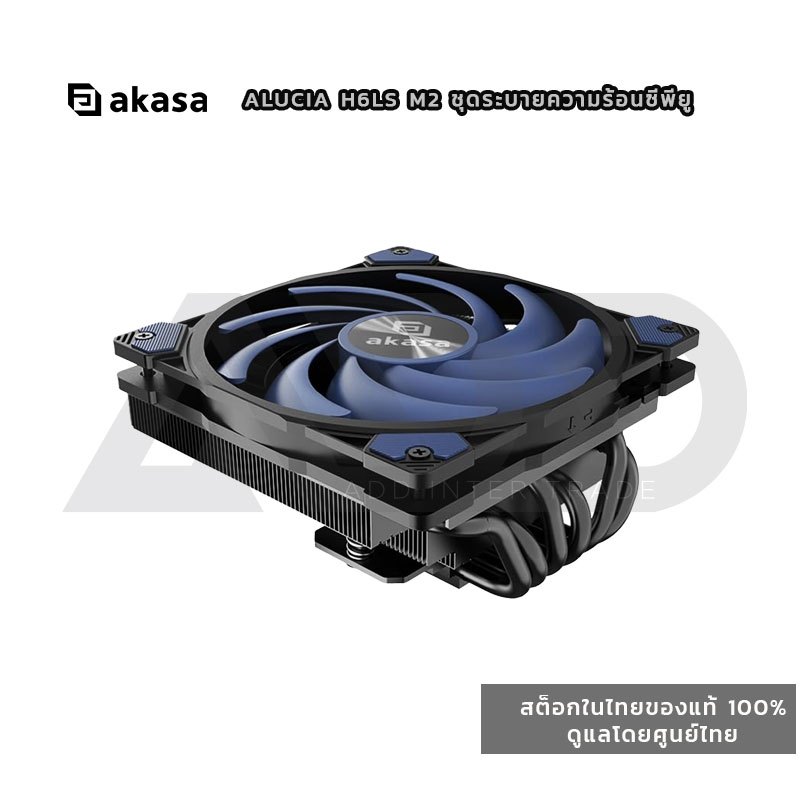 Akasa Alucia H6LS M2 - ซิงค์ลม CPU Low Profile ประสิทธิภาพสูง 150W TDP สำหรับเคส ITX