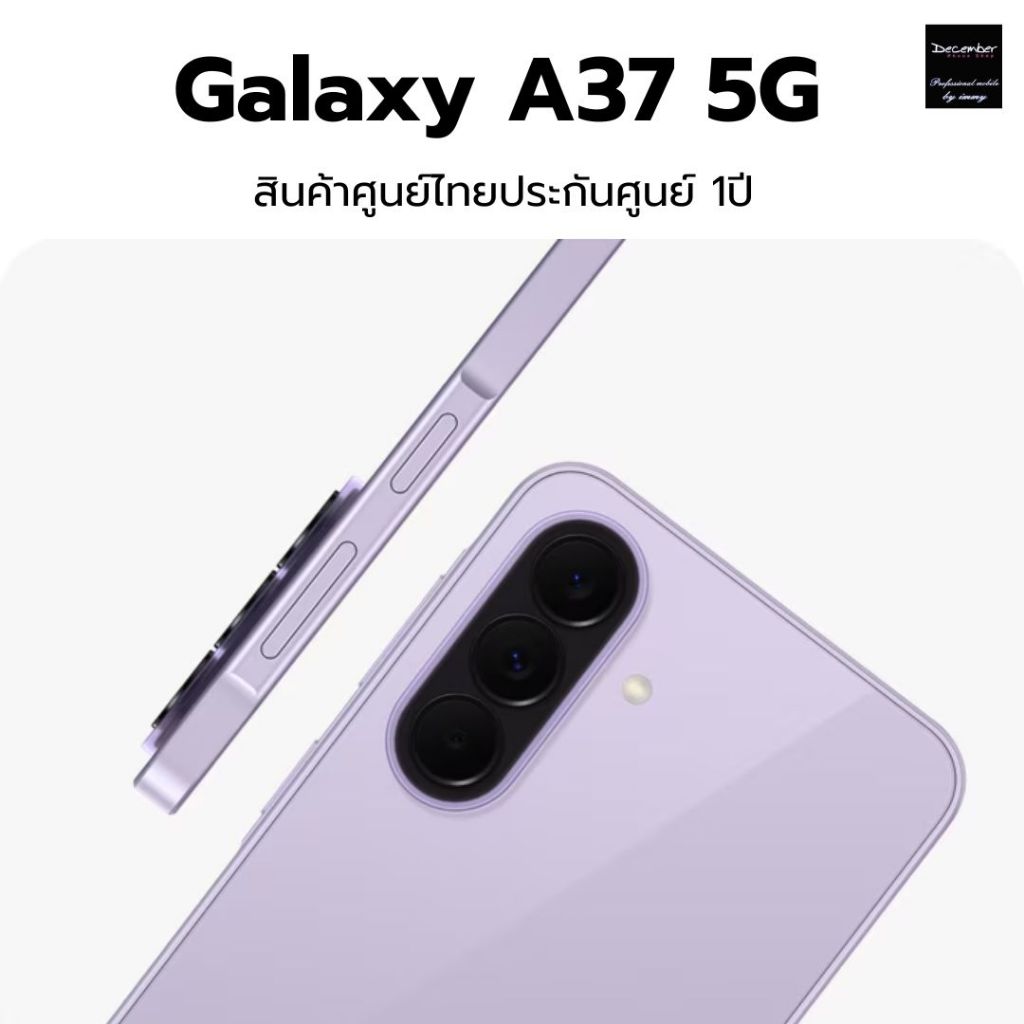 Samsung Galaxy A37 5G จอ sAMOLED 6.7“ ชิป Exynos 1480 กล้อง 50MP แบต 5,000 ชาร์จไว 45W ศูนย์ไทยประกั