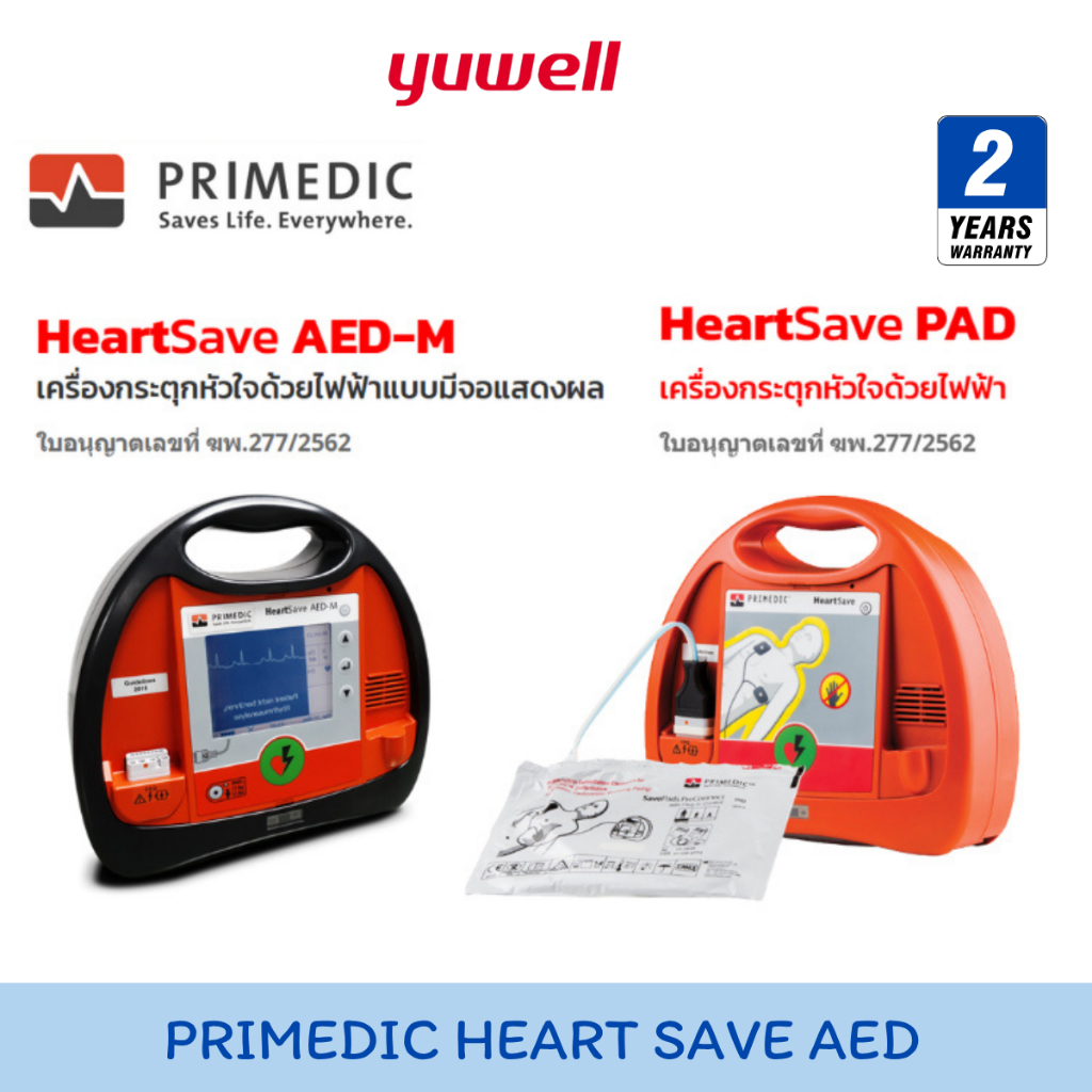 Primedic Heart Save AED เครื่องกระตุกหัวใจด้วยไฟฟ้าแบบอัตโนมัติ AED-M (Battery Recharge 4 Years) [.2