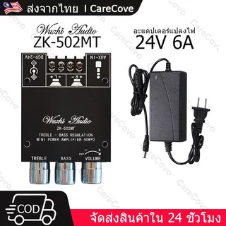 WUZHI ZK-502MT แท้ 💯แอมป์จิ๋ว บลูทูธ 5.0 เครื่องขยายเสียง สเตอริโอ 2x50W รองรับลำโพง 4-8Ω