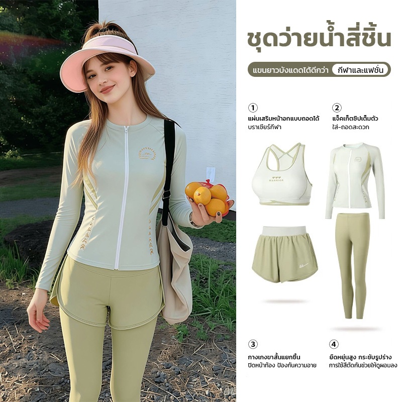 ชุดว่ายน้ำผู้หญิง 4ชิ้น women's swimsuit แขนยาวกันUV พอดีตัว สีพาสแทล  ดูสบายตา เล่นกีฬา เล่นเซิร์ฟ เที่ยวทะเล ชุดดำน้ำ
