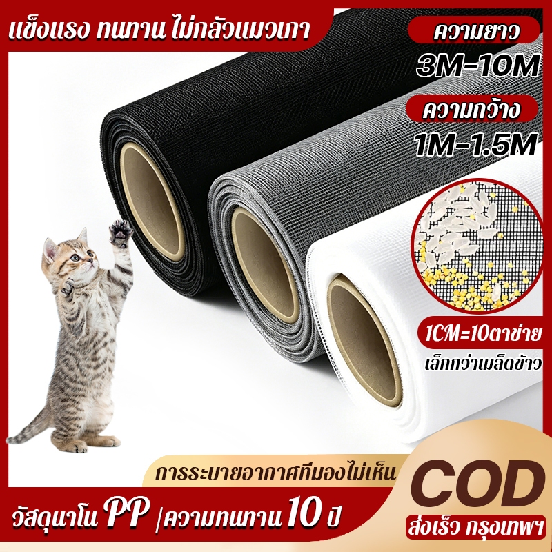 🚫🦟มุ้งลวดไฟเบอร์กลาส ความยาว 3m-10m ตาข่ายกันแมลง มุ้งกันยุง ตาข่ายลวดเหล็กแก้ว แข็งแรงทนทาน มุ้งกันยุงหน้าต่าง