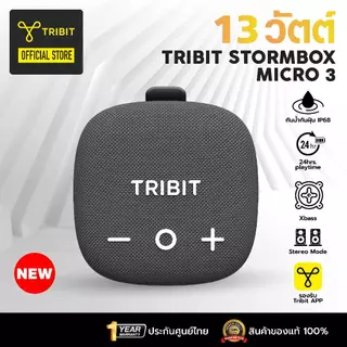 [ประกันศูนย์ไทย] ลำโพงบลูทูธ Tribit Stormbox Micro3 ลำโพงพกพา Bluetooth speaker ลำโพงไร้สาย ลำโพง