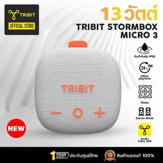 [ประกันศูนย์ไทย] ลำโพงบลูทูธ Tribit Stormbox Micro3 ลำโพงพกพา Bluetooth speaker ลำโพงไร้สาย ลำโพง
