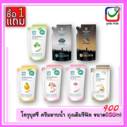 (1แถม1) โชกุบุสซึ ถุงเติม 400ml. โชกุบุสซึโมโนกาตาริ ครีมอาบน้ำ