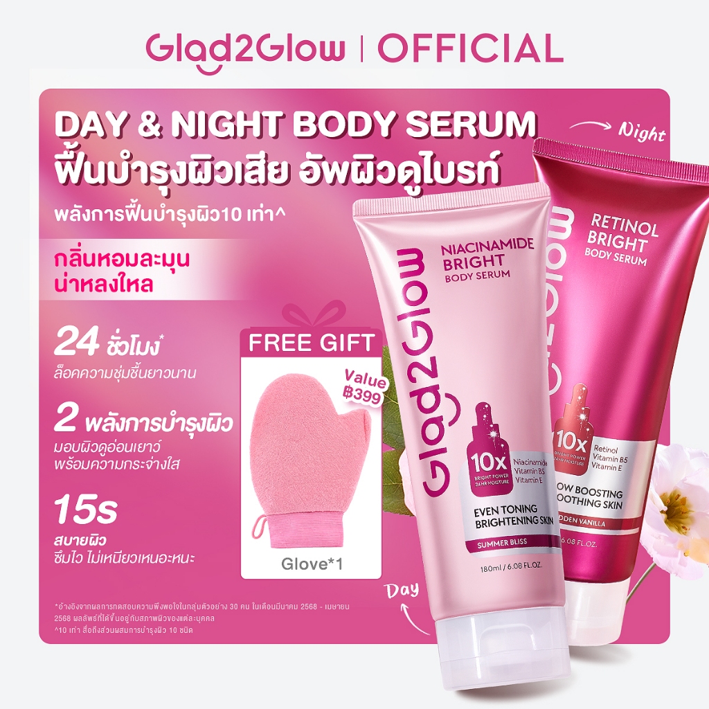 Glad2Glow ครีมทาผิว โลชั่น มอบผิวดูขาวกระจ่างใส ขาวใส ชุ่มชื้น Brightening Body Serum Moisturising Lotion Retinol 180ml
