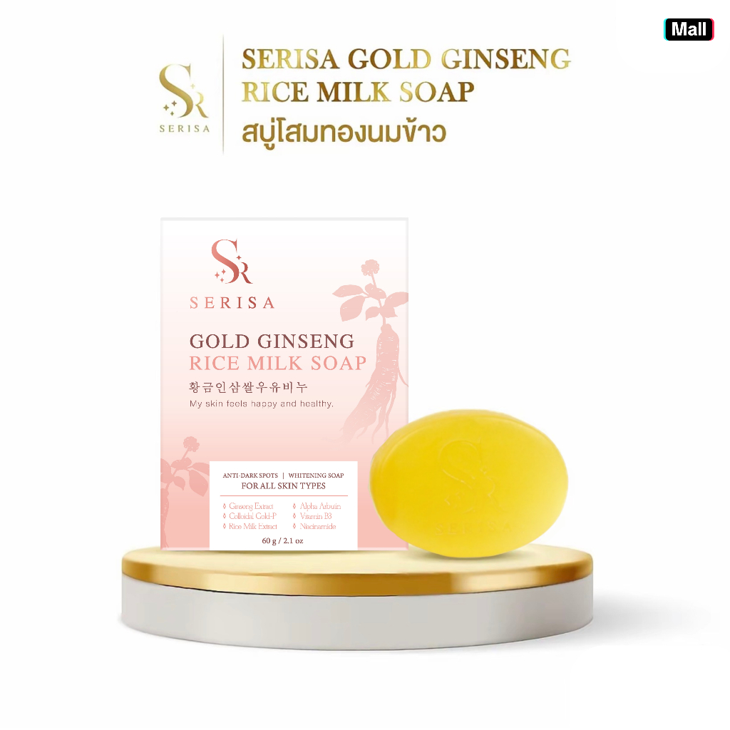 สบู่โสมทองนมข้าว สบู่เซริซ่า  SERISA GOLD GINSENG RICE MILK SOAP สบู่ล้างหน้า