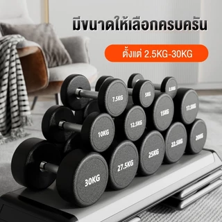 ดัมเบลยาง 2.5 - 12.5 กิโล ดัมเบลออกกำลังกาย ดัมเบล กลมดัมเบล ดัมเบลเหล็ก 2.5/5/7.5/10กก ดัมเบลล์ นัมเบล ยกน้ําหนัก สร้าง