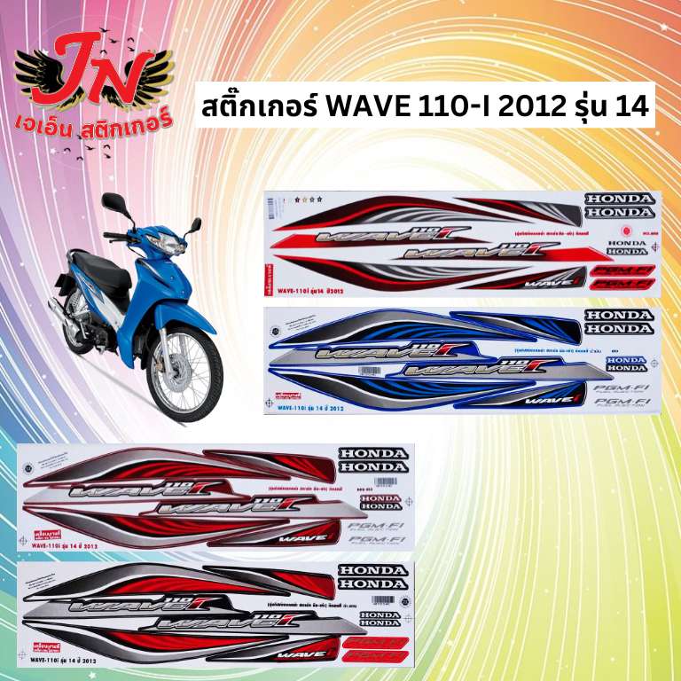 สติกเกอร์ WAVE เวพ ไอ 125-I 2012 รุ่น 10