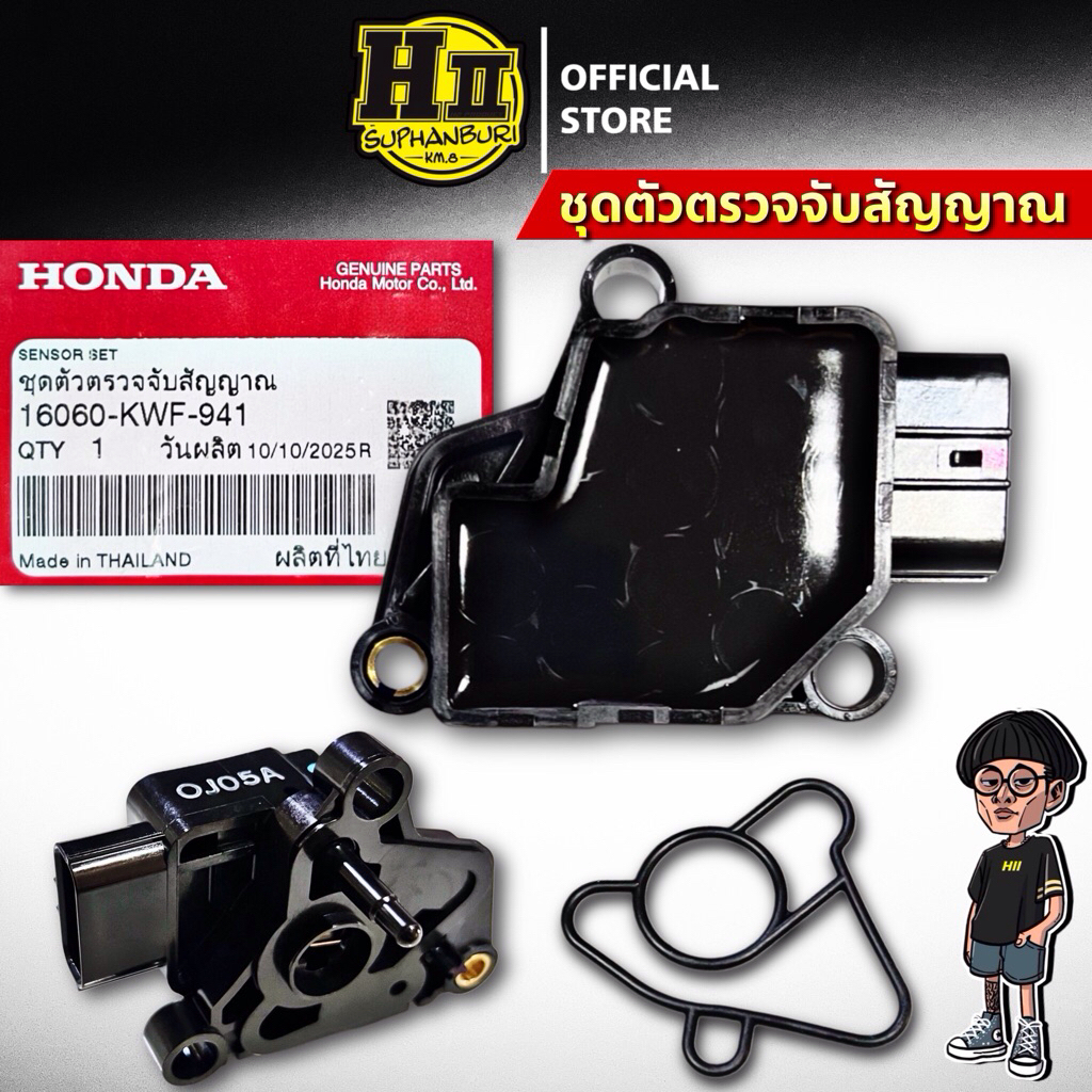 แมพเซ็นเซอร์ S3 CBR150/CBR250 ของแท้ศูนย์ HONDA (16060-KWF-941)
